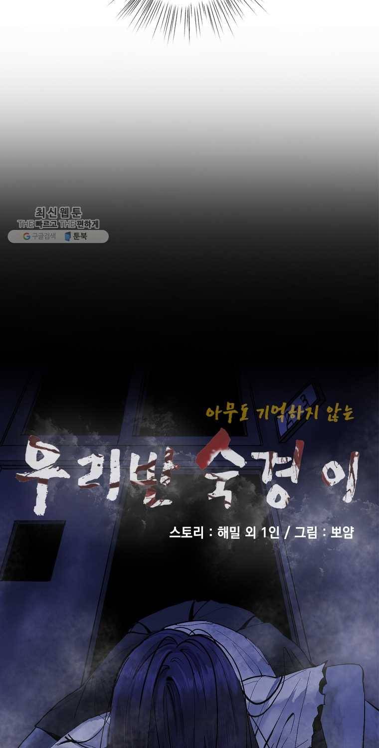 우리반 숙경이 22화 9
