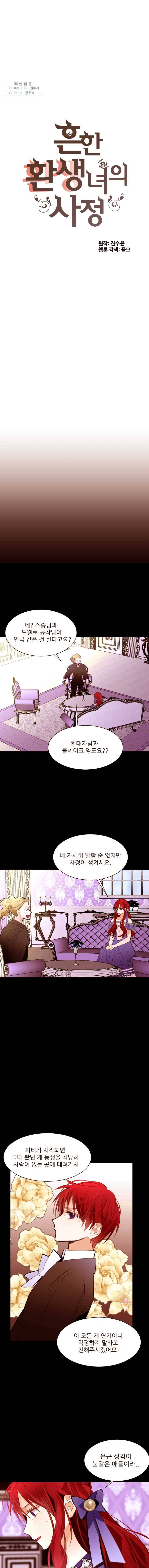 흔한 환생녀의 사정 59화 1