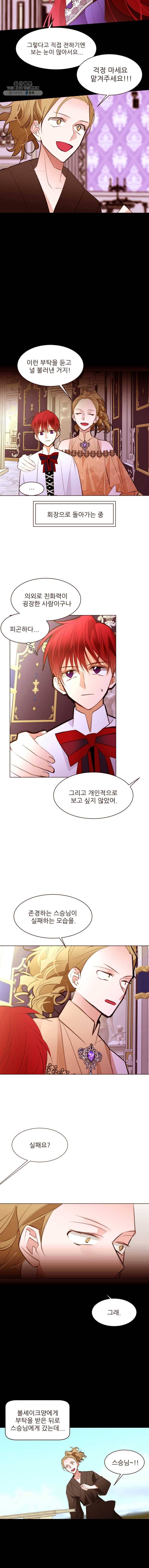 흔한 환생녀의 사정 59화 2