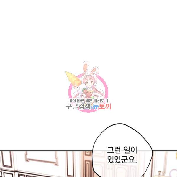 공작부인의 50가지 티 레시피 118화 1