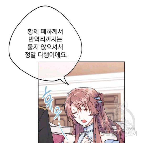 공작부인의 50가지 티 레시피 118화 3