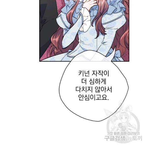공작부인의 50가지 티 레시피 118화 4
