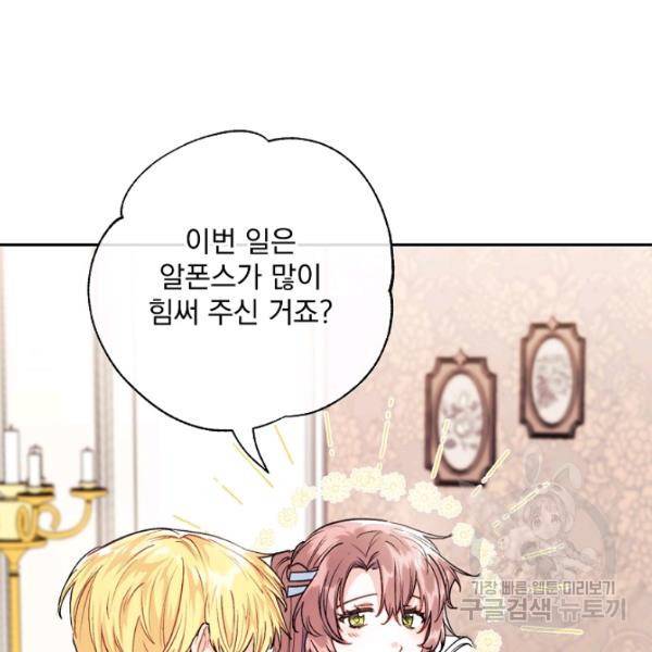 공작부인의 50가지 티 레시피 118화 5
