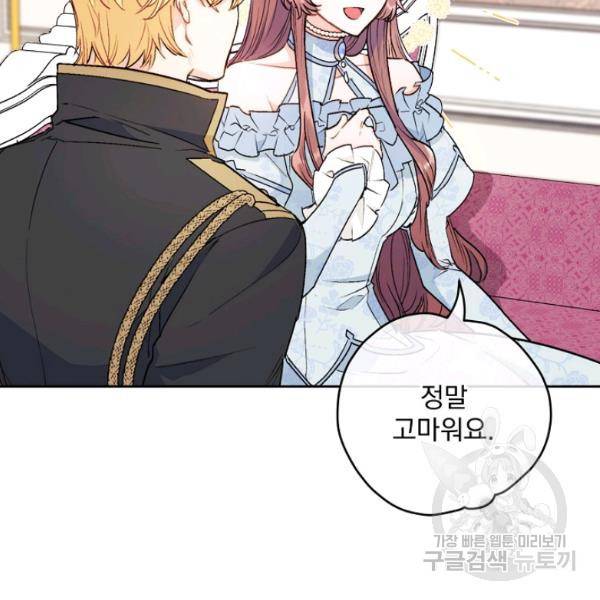 공작부인의 50가지 티 레시피 118화 6