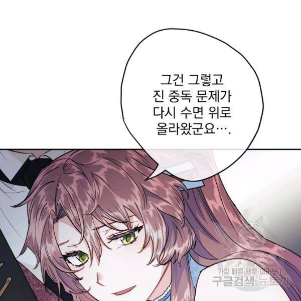 공작부인의 50가지 티 레시피 118화 9