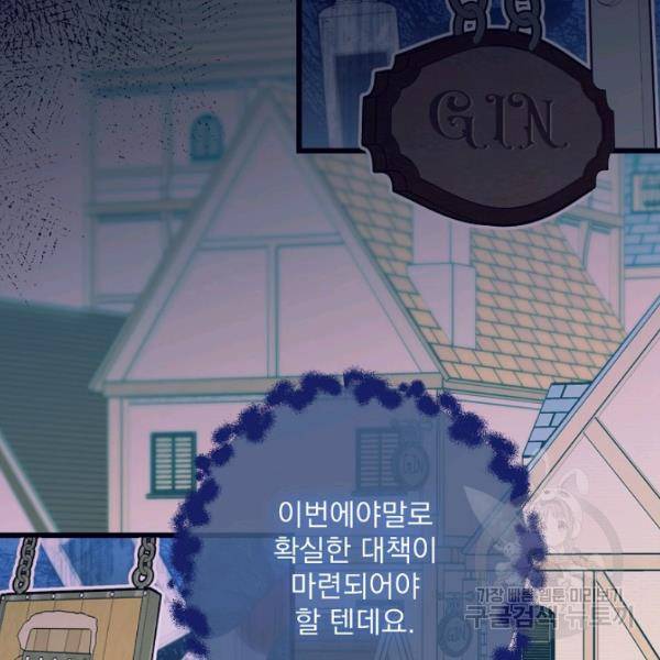 공작부인의 50가지 티 레시피 118화 11