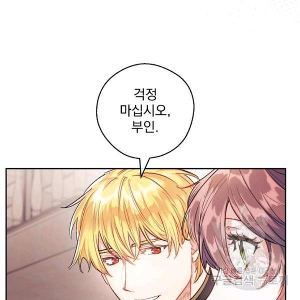 공작부인의 50가지 티 레시피 118화 14
