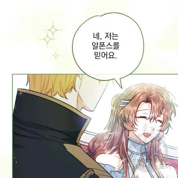 공작부인의 50가지 티 레시피 118화 16