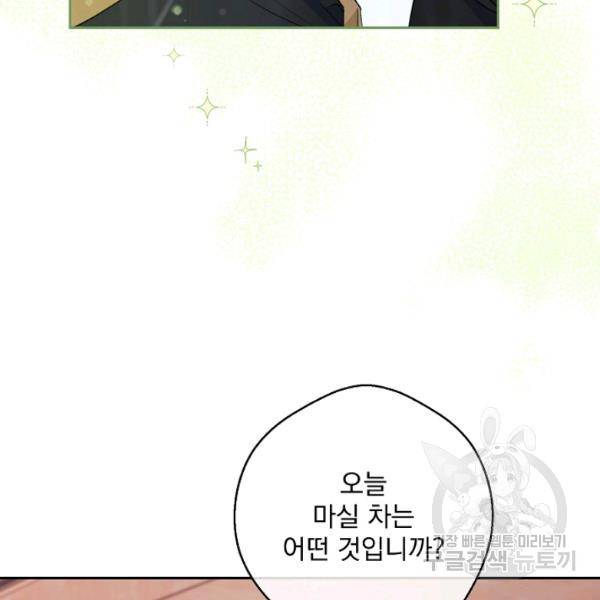 공작부인의 50가지 티 레시피 118화 19