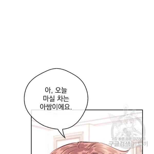 공작부인의 50가지 티 레시피 118화 21