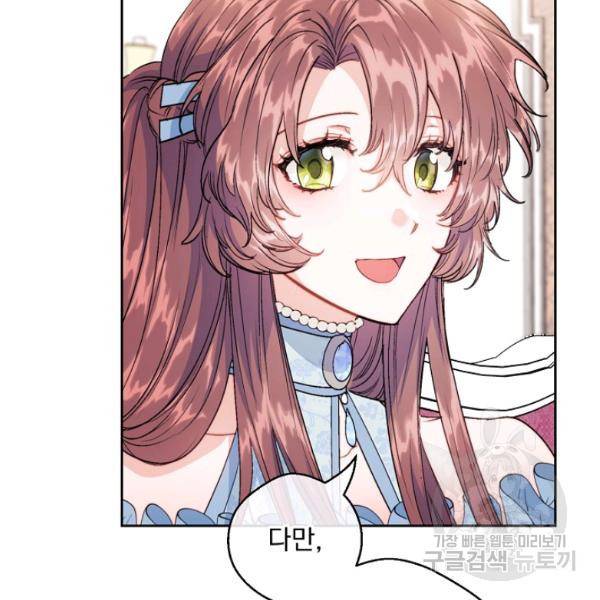 공작부인의 50가지 티 레시피 118화 22