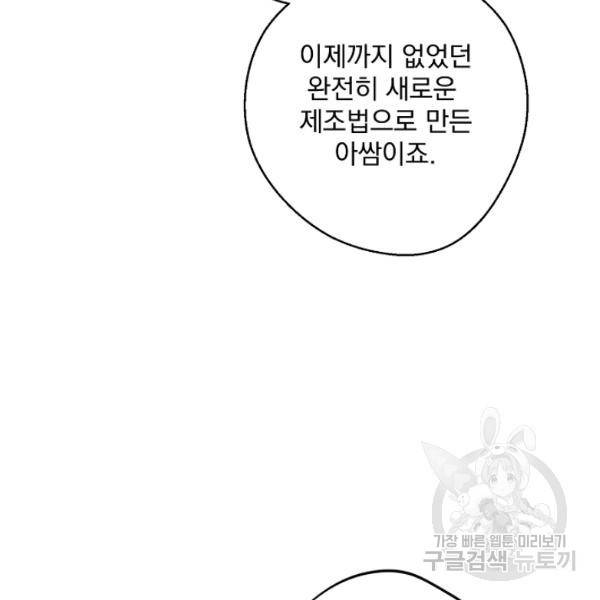 공작부인의 50가지 티 레시피 118화 23