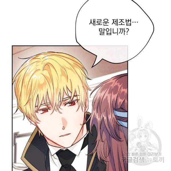 공작부인의 50가지 티 레시피 118화 24