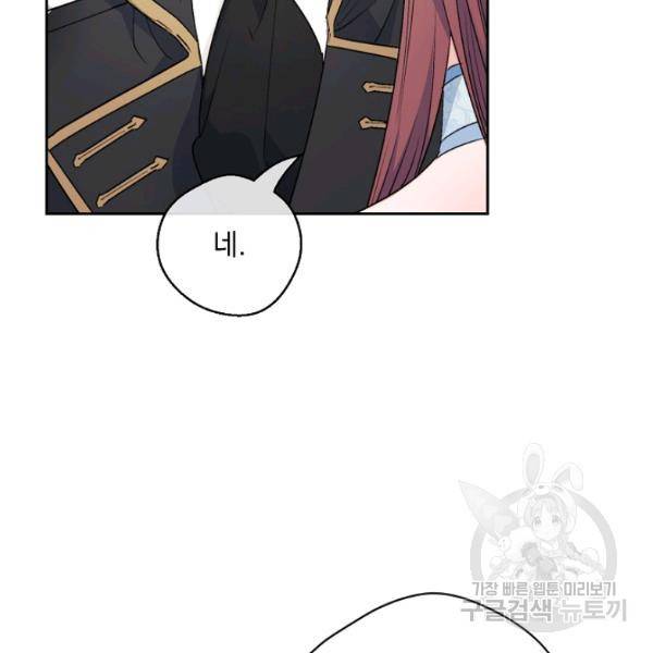 공작부인의 50가지 티 레시피 118화 25