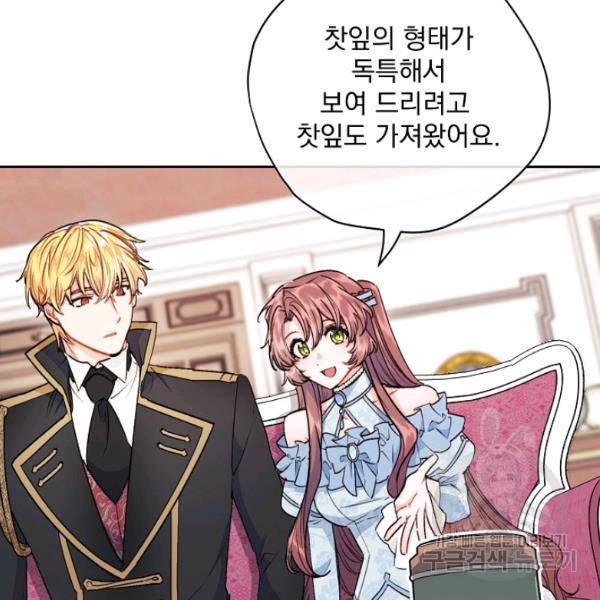 공작부인의 50가지 티 레시피 118화 26