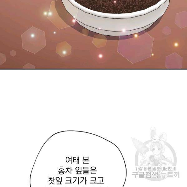 공작부인의 50가지 티 레시피 118화 29