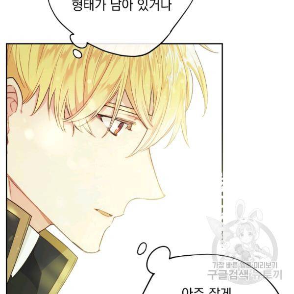 공작부인의 50가지 티 레시피 118화 30