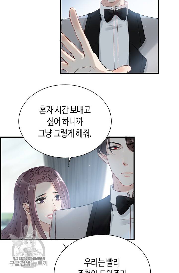 속도위반 대표님과 계약 아내 136화 2