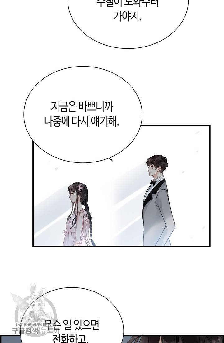 속도위반 대표님과 계약 아내 136화 3