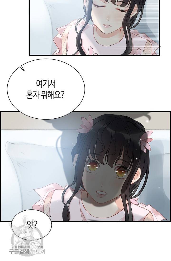 속도위반 대표님과 계약 아내 136화 7