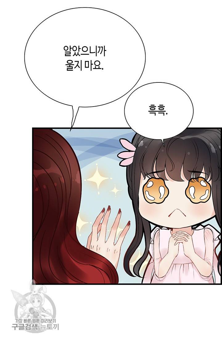 속도위반 대표님과 계약 아내 136화 10