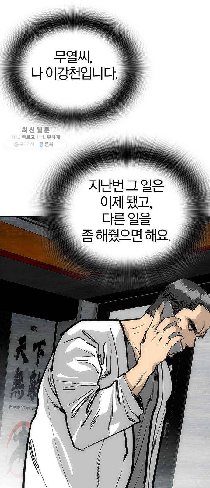 동네몬스터 43화 ： 여기가 니 홈그라운드냐? 2