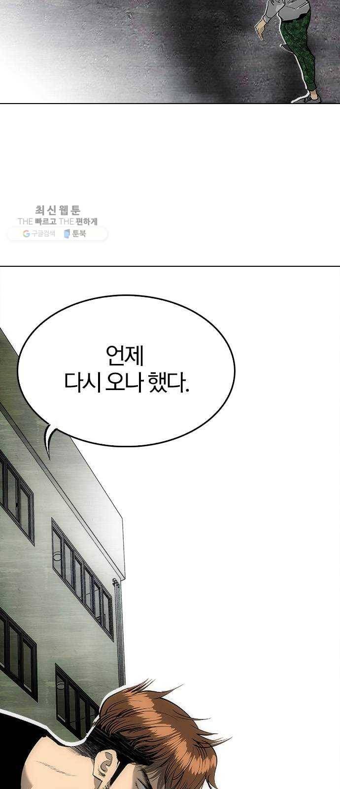 동네몬스터 43화 ： 여기가 니 홈그라운드냐? 7