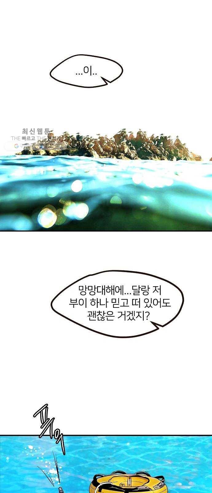 안녕, 이바다씨 38화 2