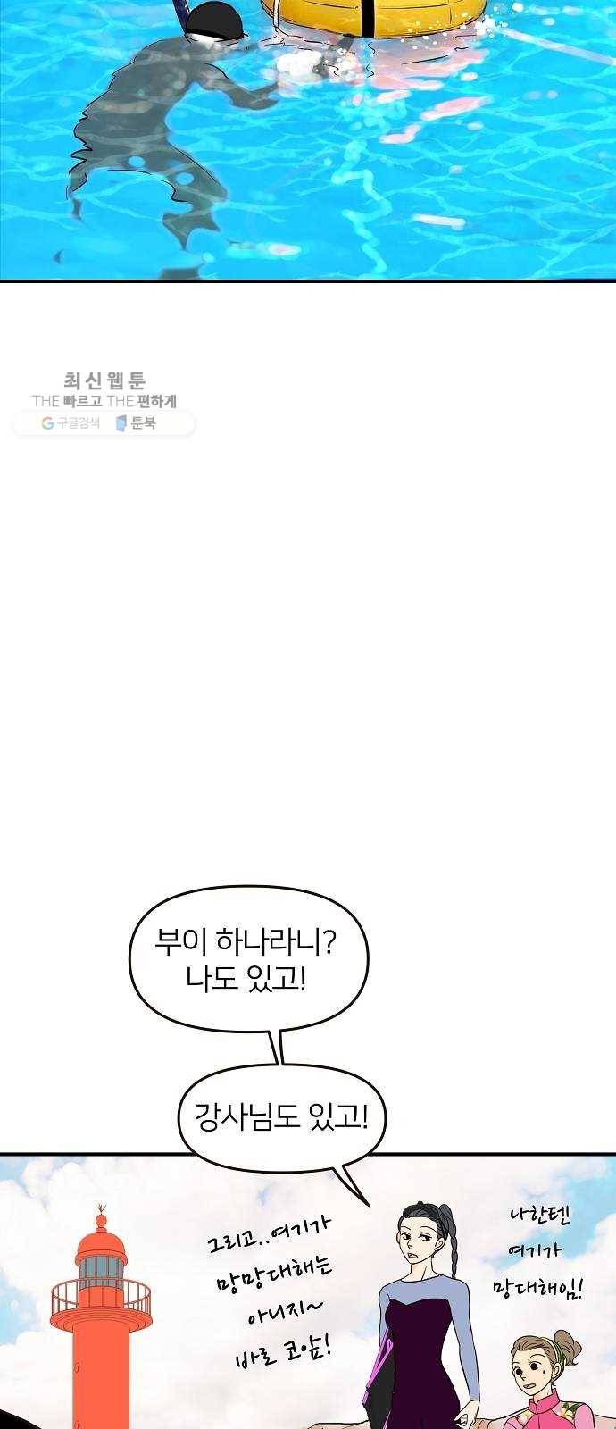 안녕, 이바다씨 38화 3