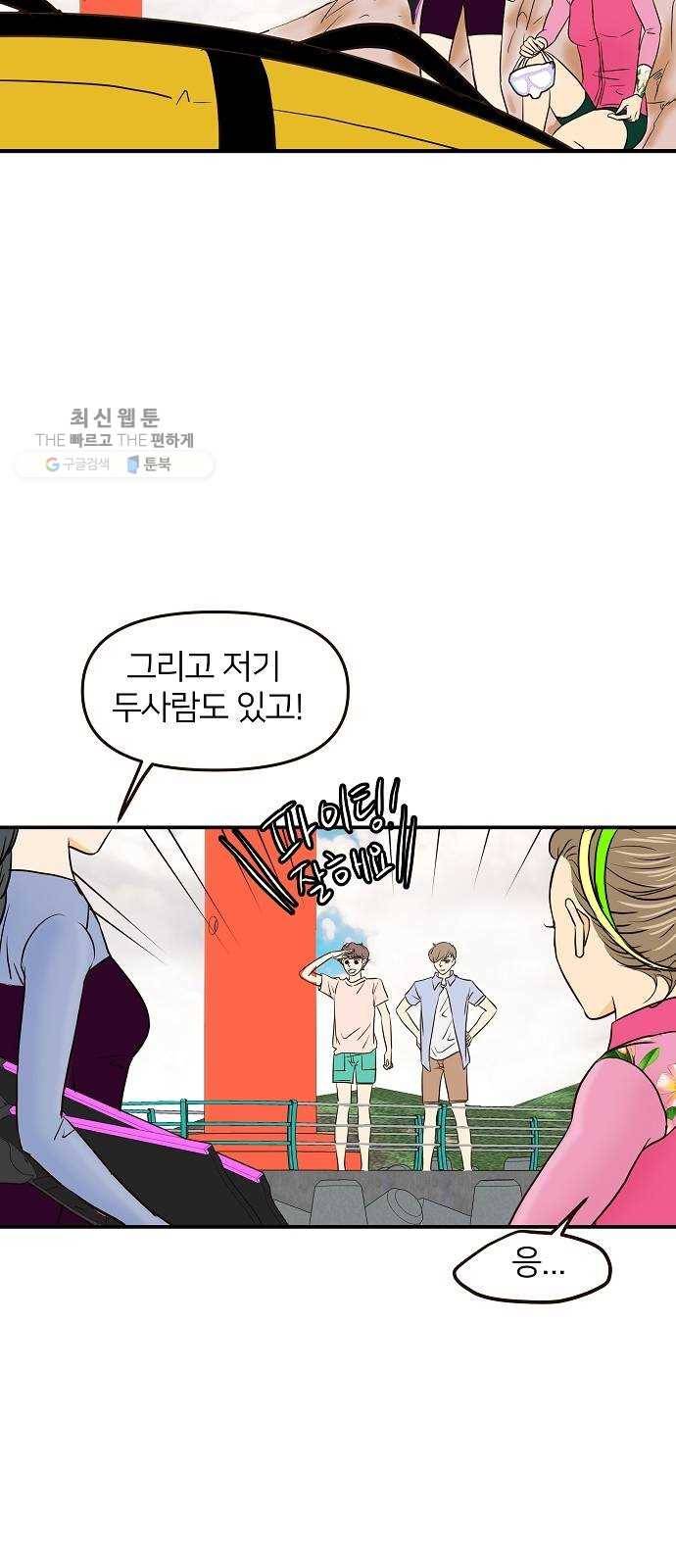 안녕, 이바다씨 38화 4