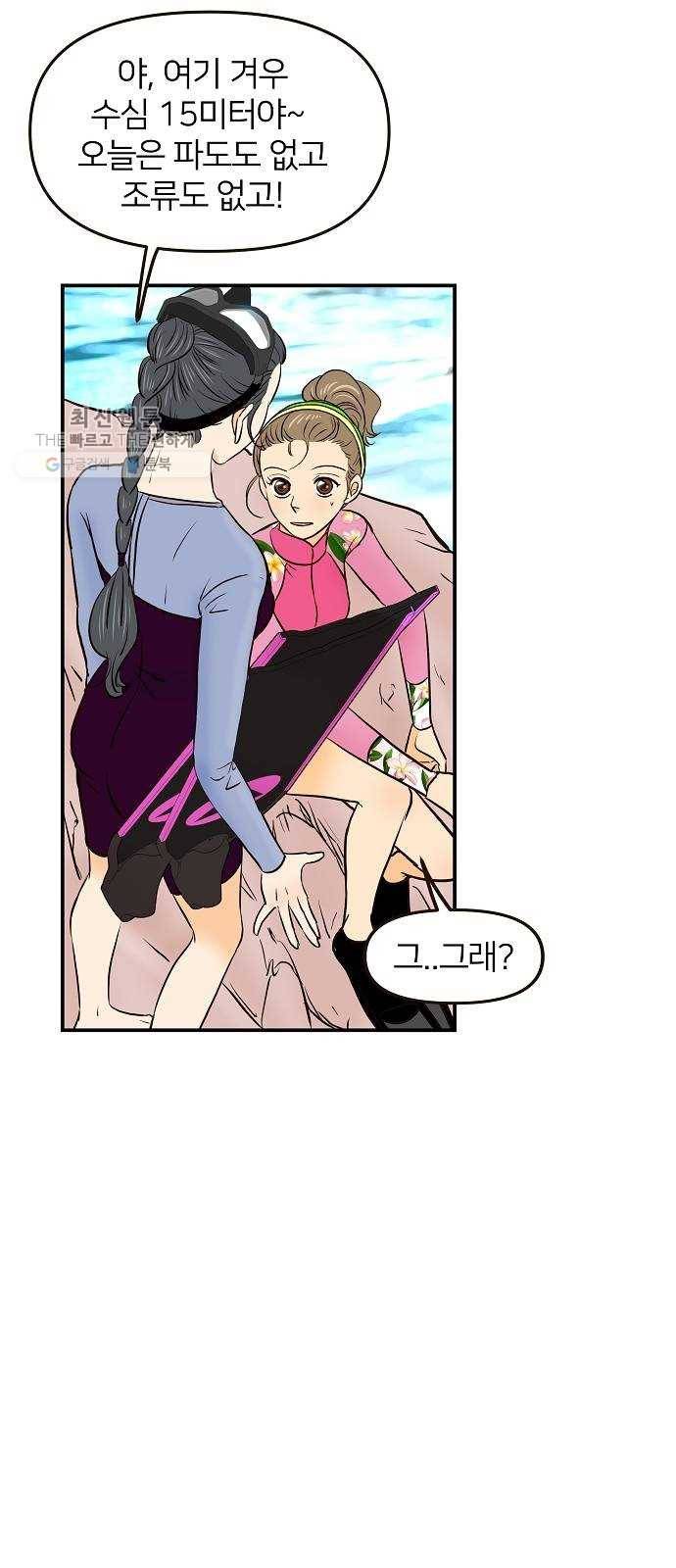 안녕, 이바다씨 38화 5