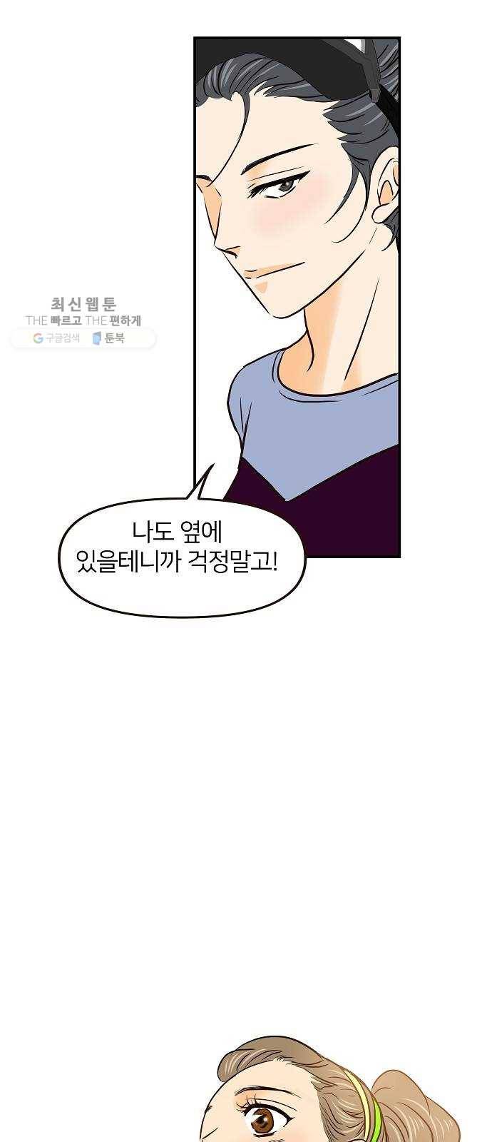 안녕, 이바다씨 38화 6