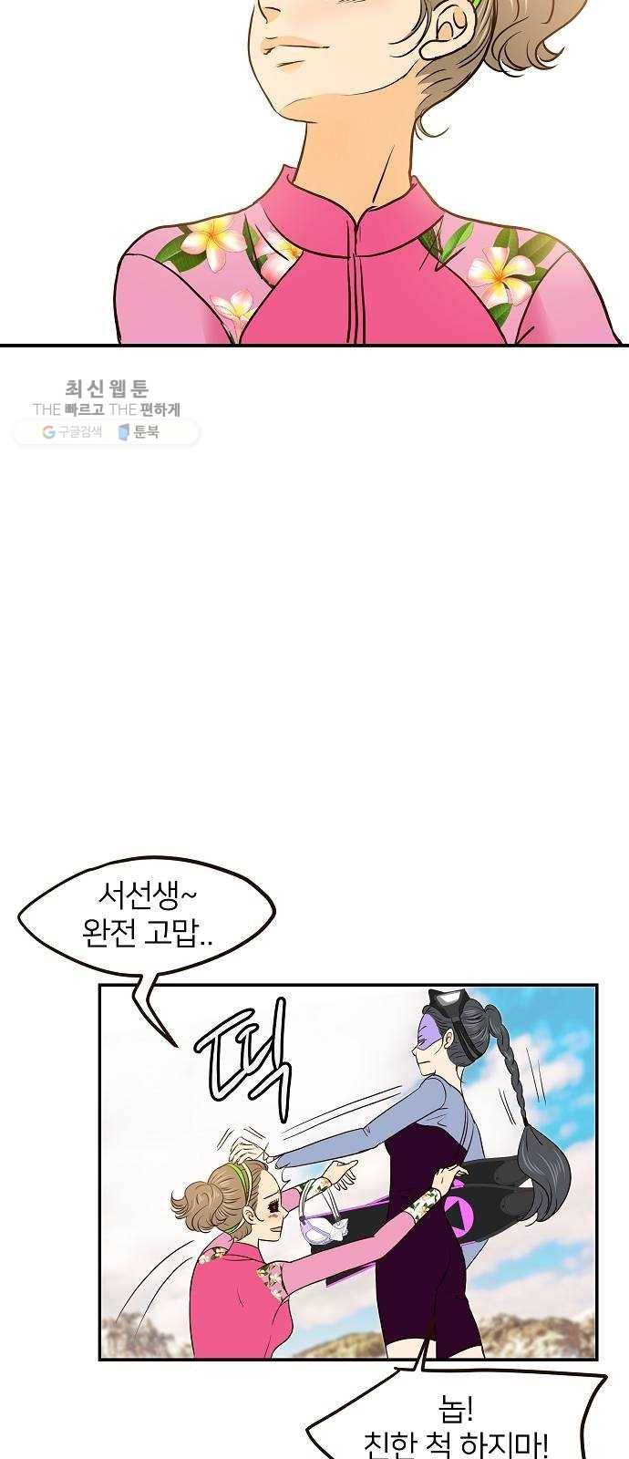 안녕, 이바다씨 38화 7