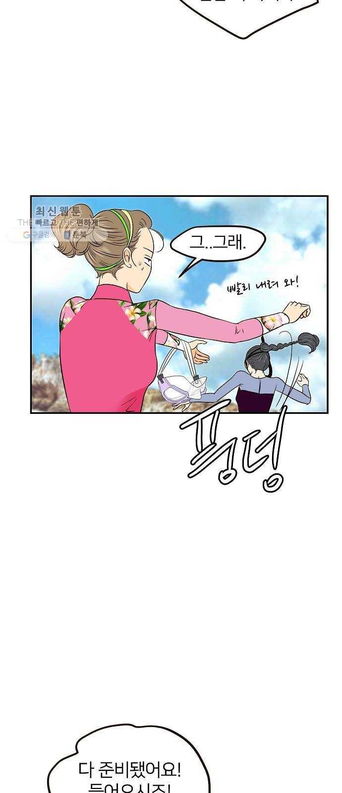 안녕, 이바다씨 38화 8