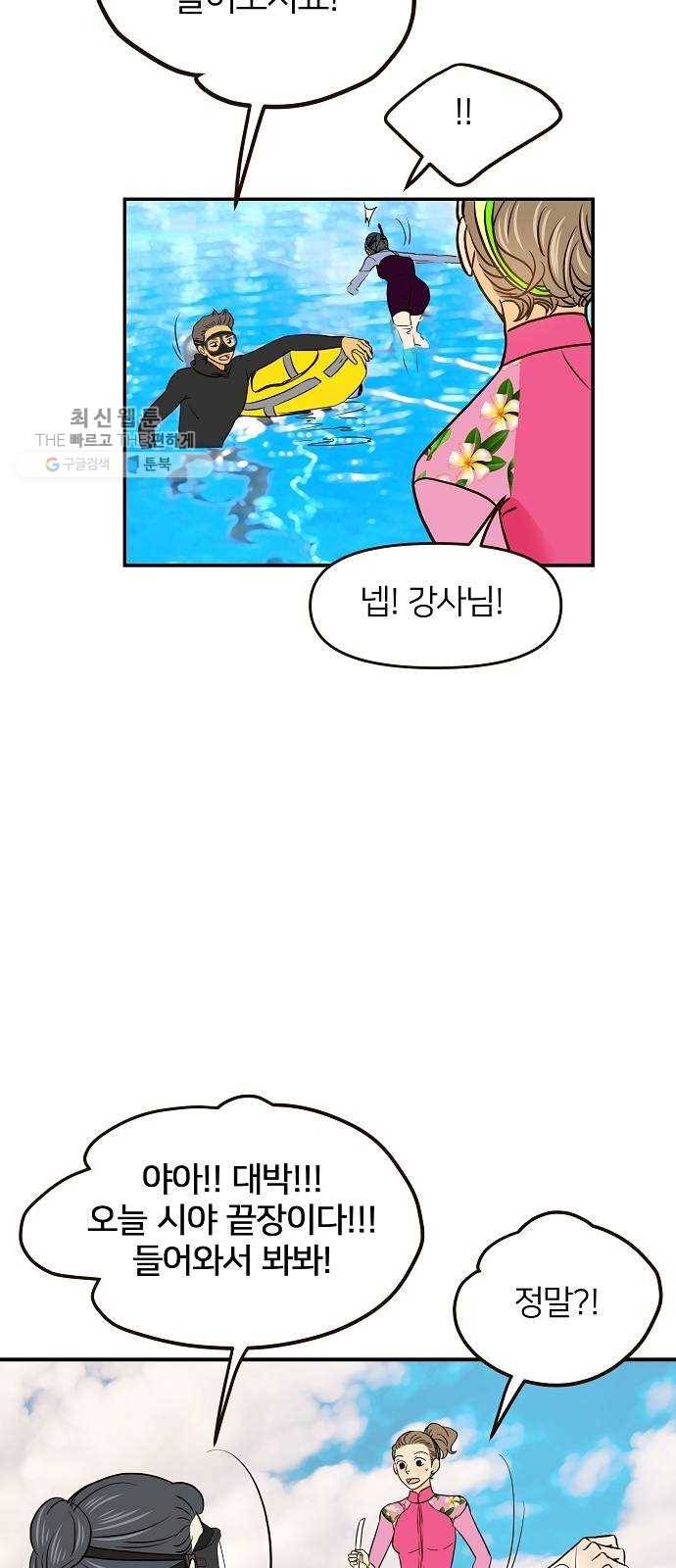 안녕, 이바다씨 38화 9