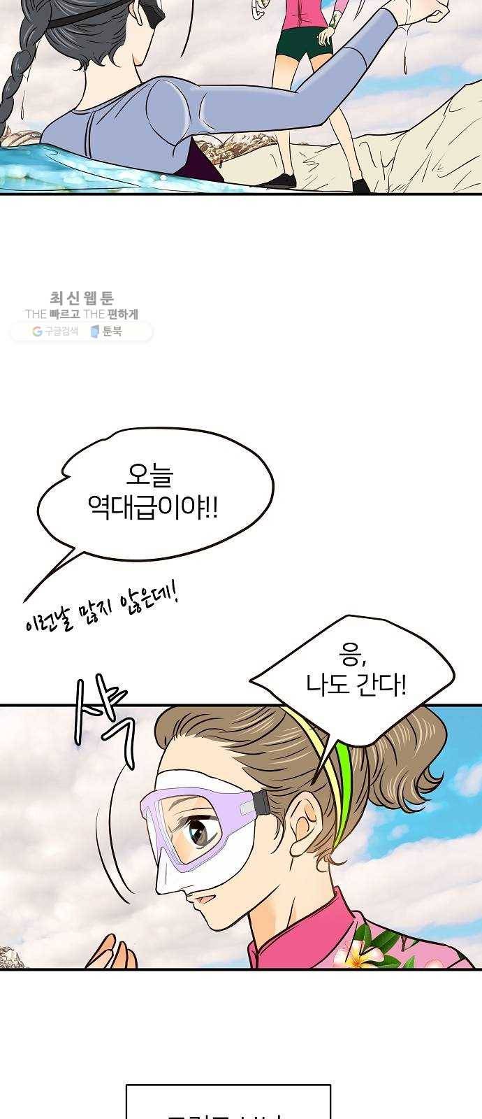 안녕, 이바다씨 38화 10