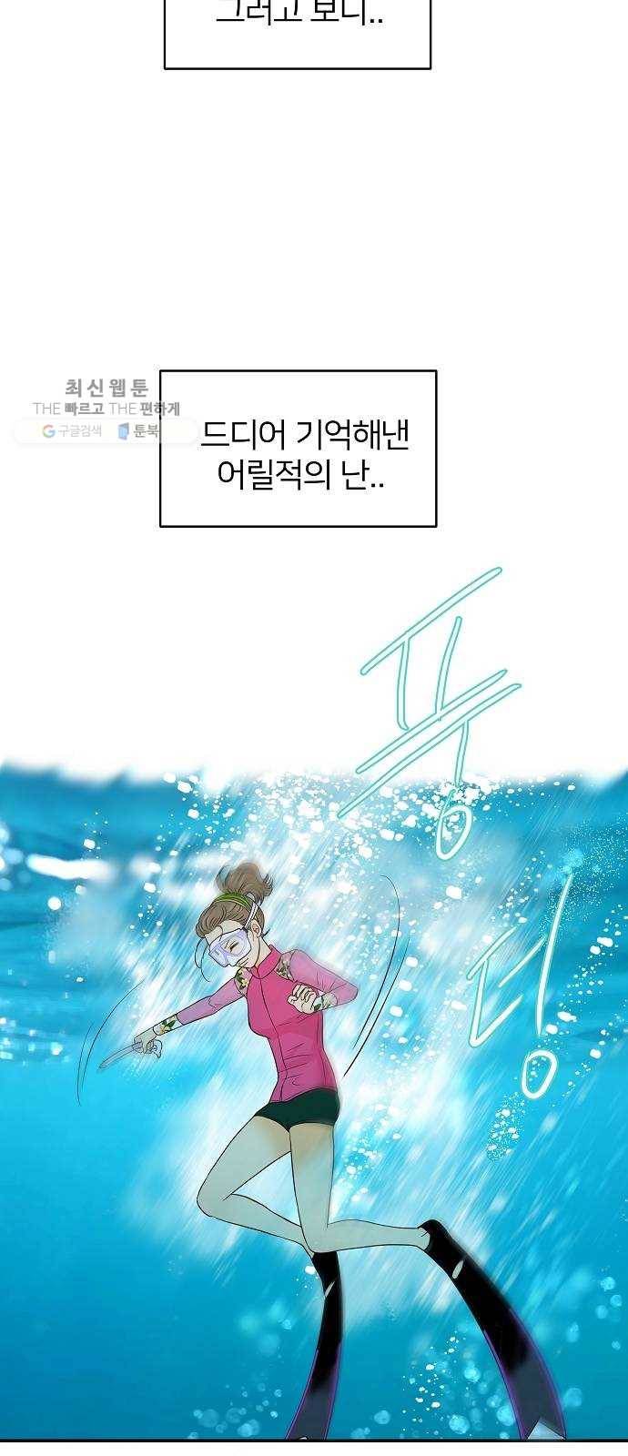 안녕, 이바다씨 38화 11