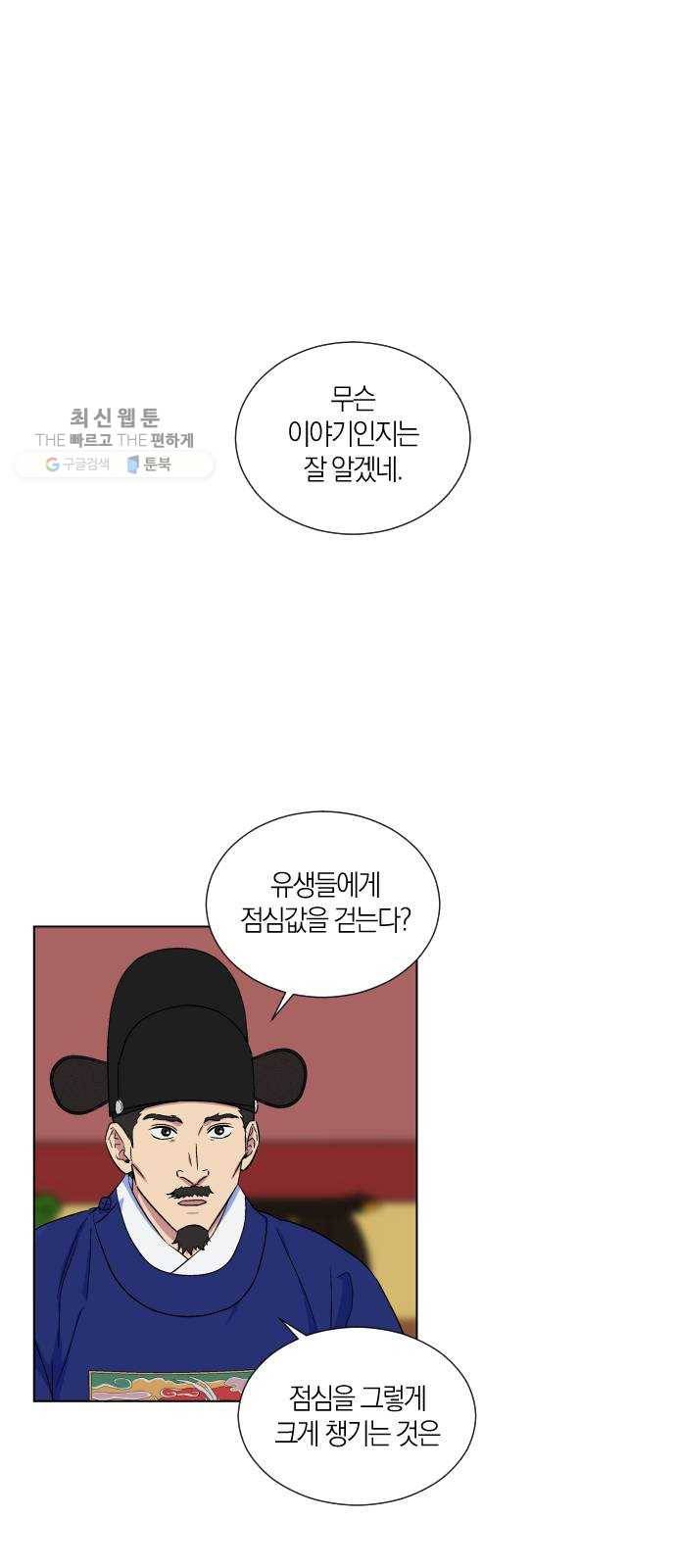 왕세자 입학도 53장 회고 1