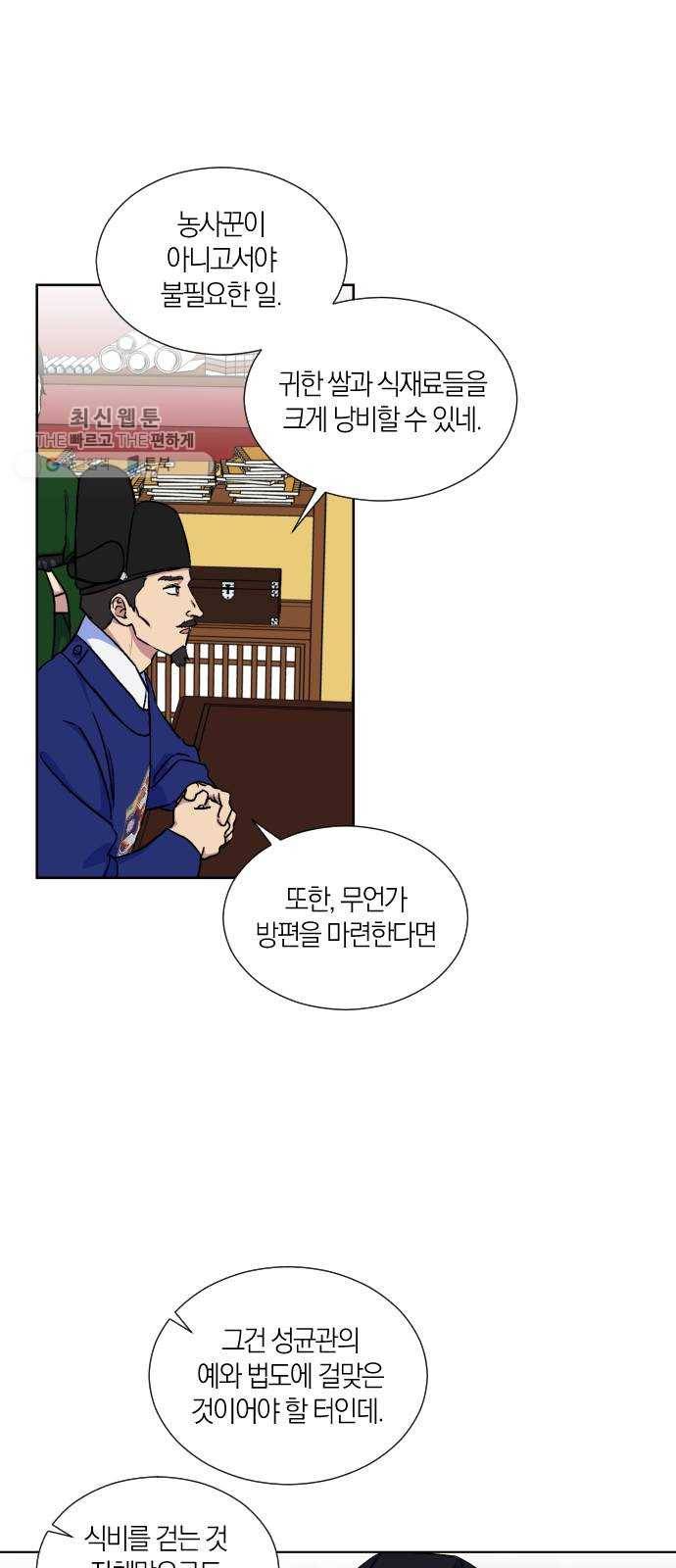 왕세자 입학도 53장 회고 2