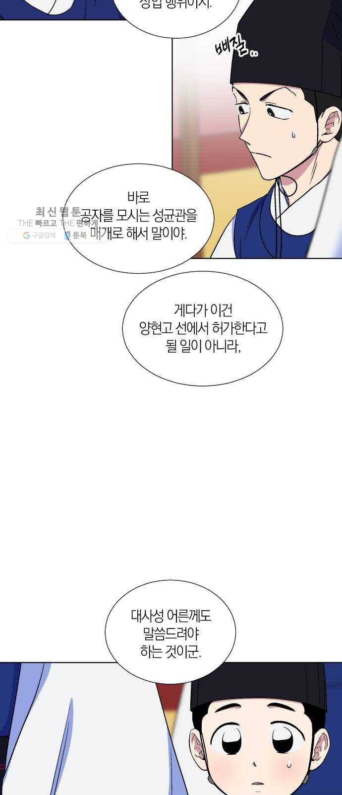 왕세자 입학도 53장 회고 4
