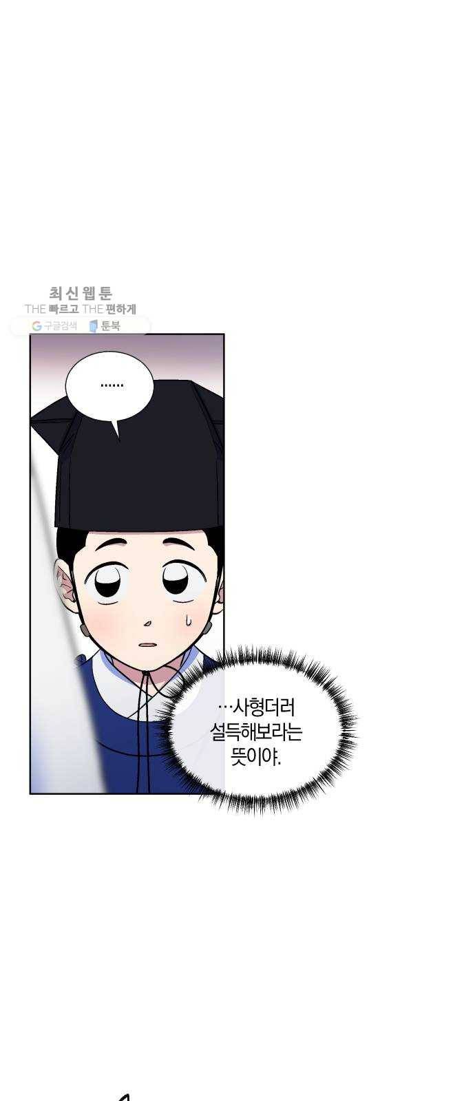 왕세자 입학도 53장 회고 7