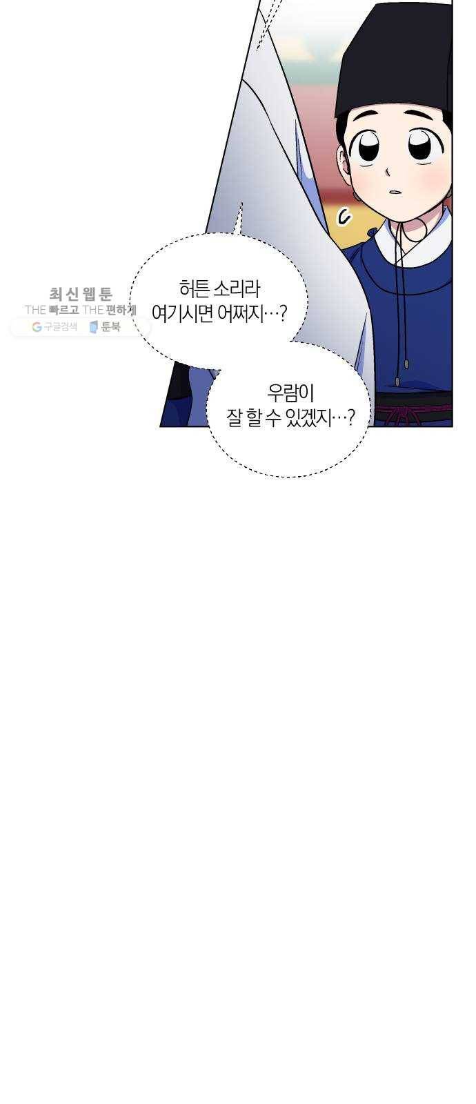 왕세자 입학도 53장 회고 11
