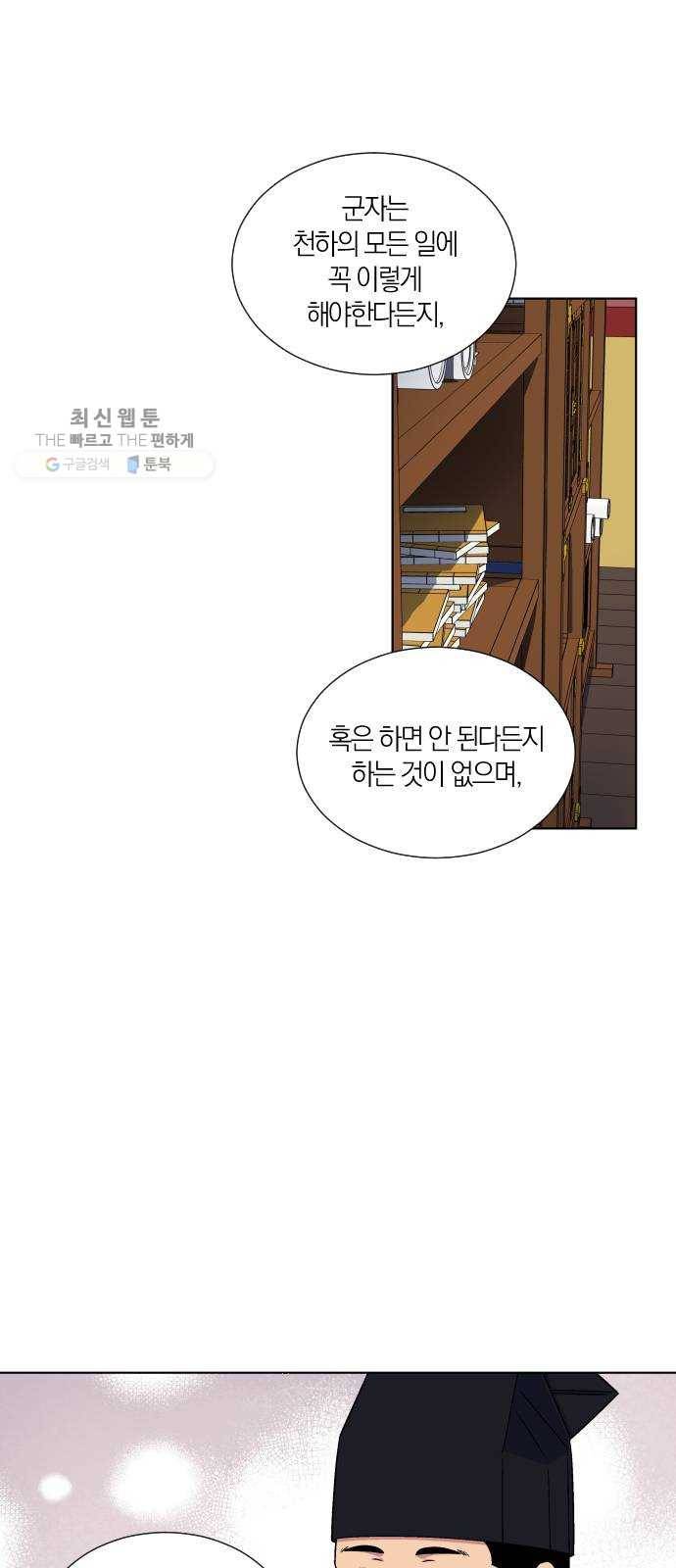 왕세자 입학도 53장 회고 14