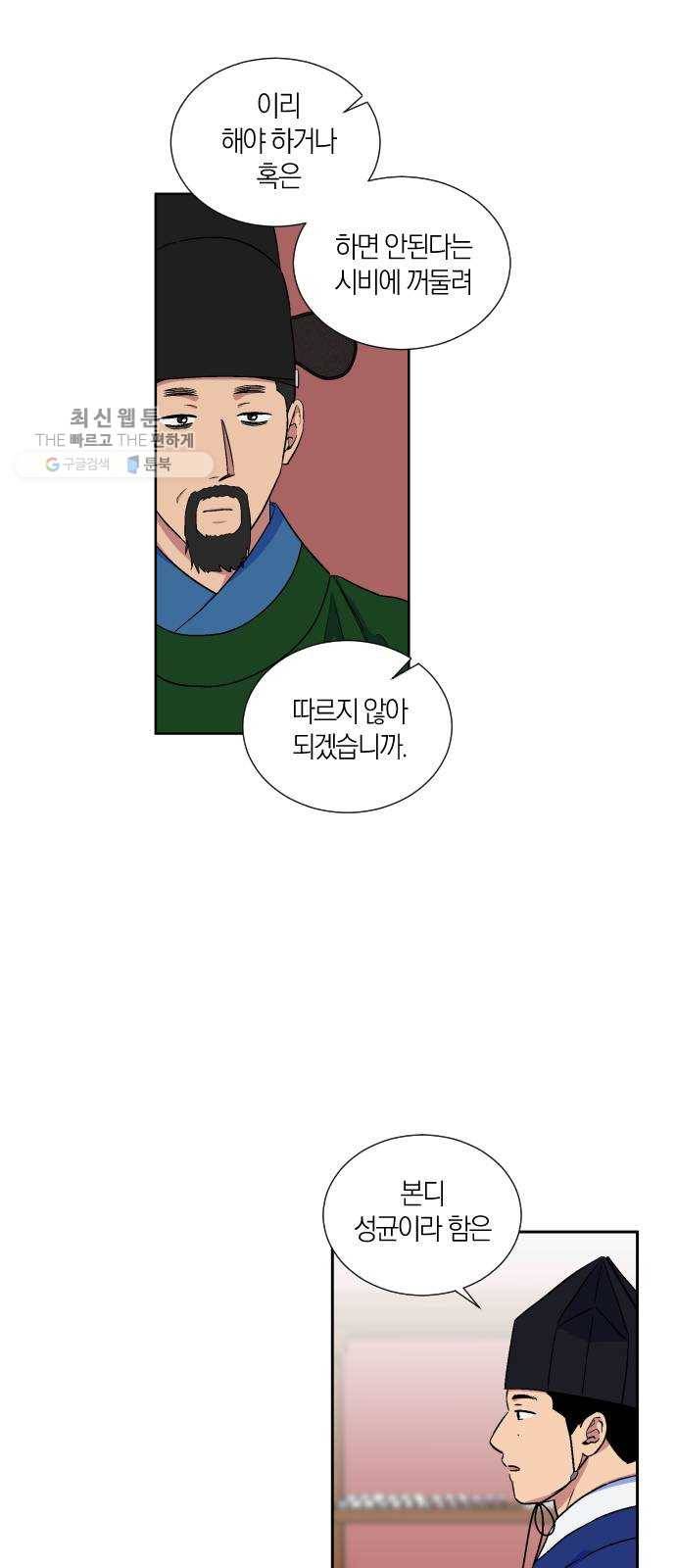 왕세자 입학도 53장 회고 16