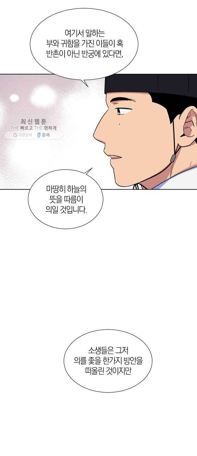 왕세자 입학도 53장 회고 21