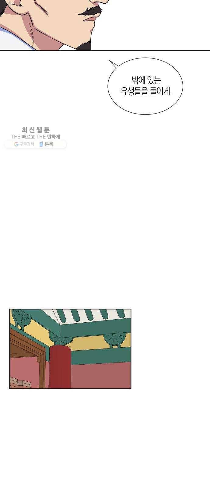 왕세자 입학도 53장 회고 24