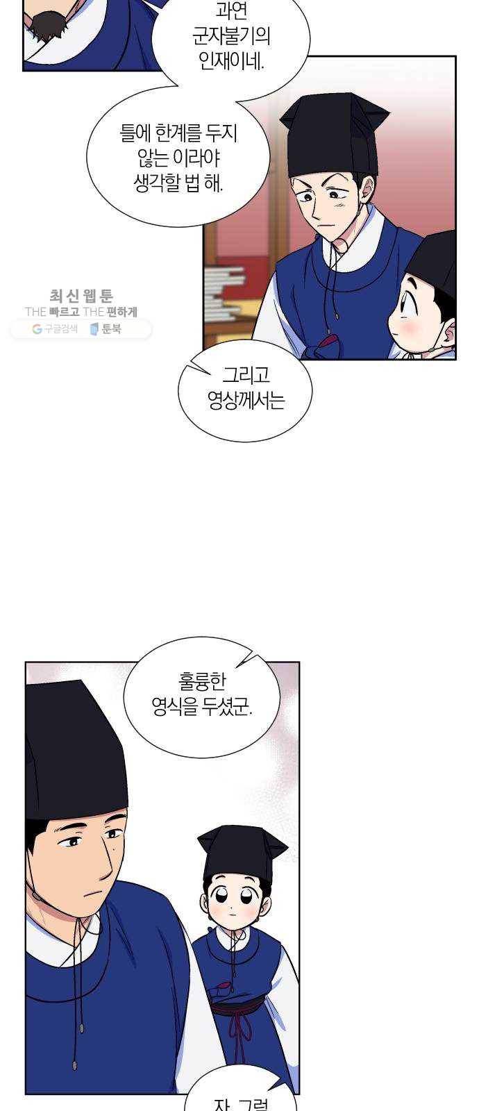 왕세자 입학도 53장 회고 26
