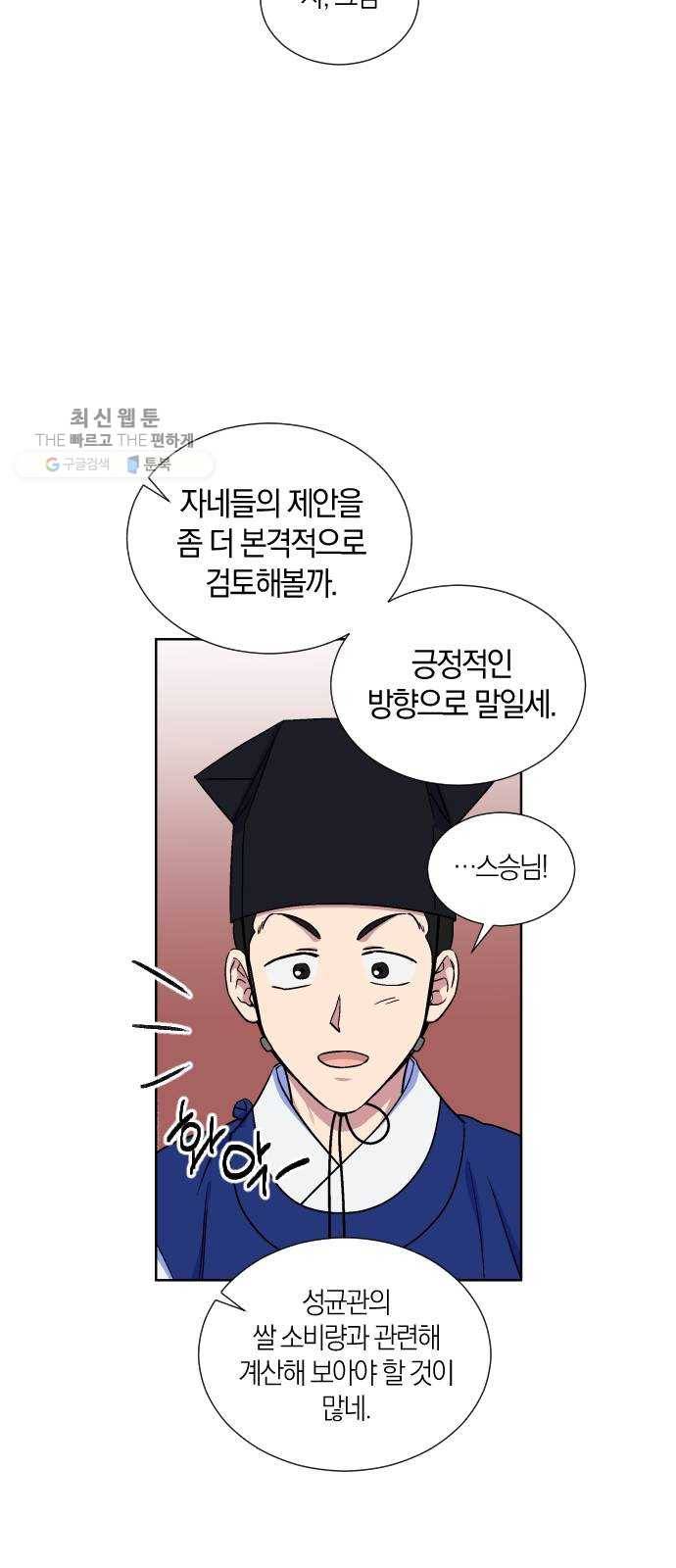 왕세자 입학도 53장 회고 27