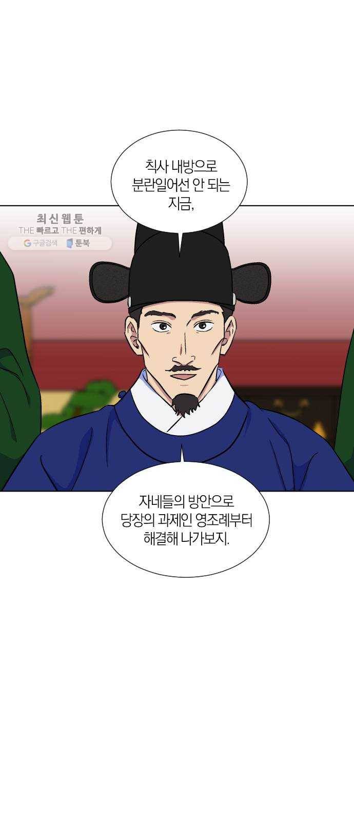 왕세자 입학도 53장 회고 28