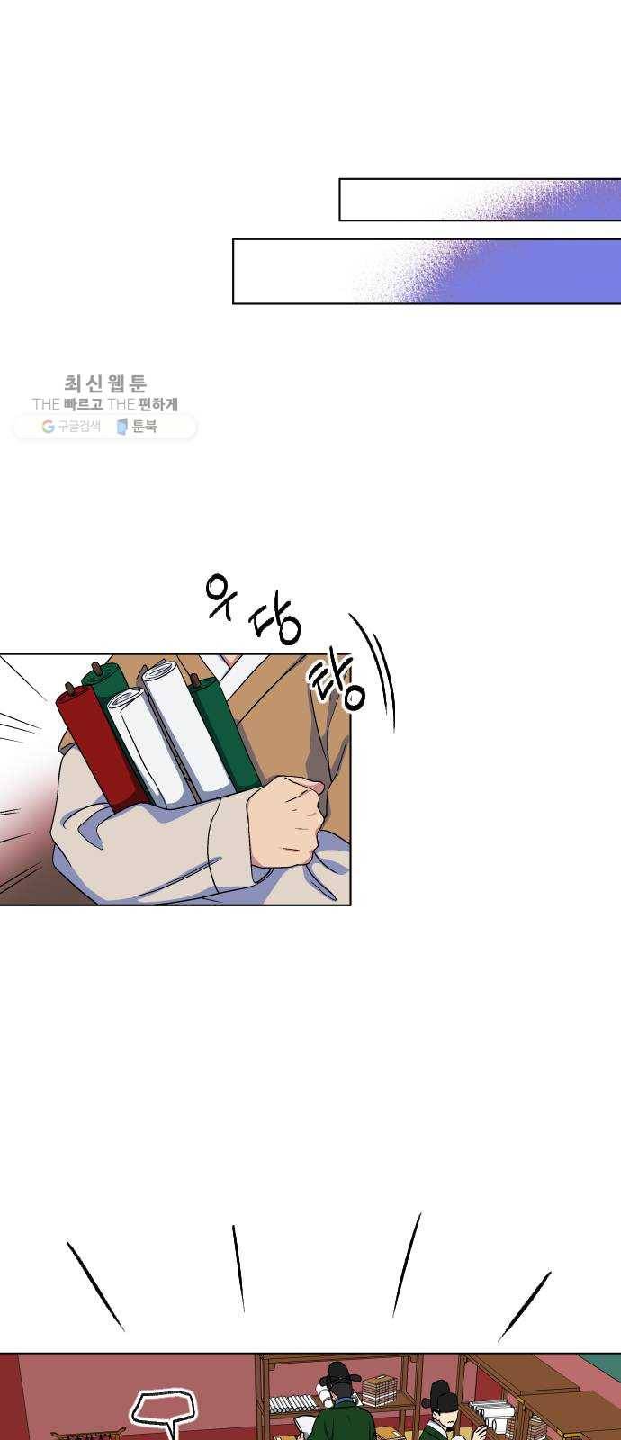 왕세자 입학도 53장 회고 29